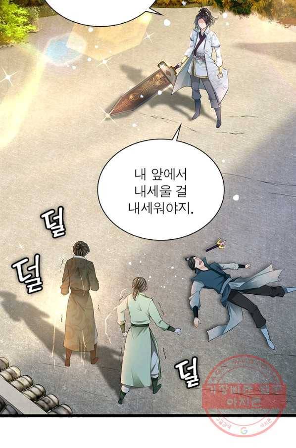 검도능천 2화 5