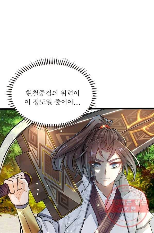검도능천 2화 6