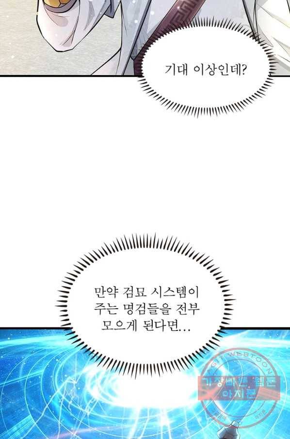 검도능천 2화 7
