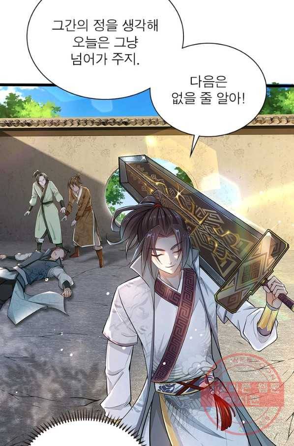 검도능천 2화 10