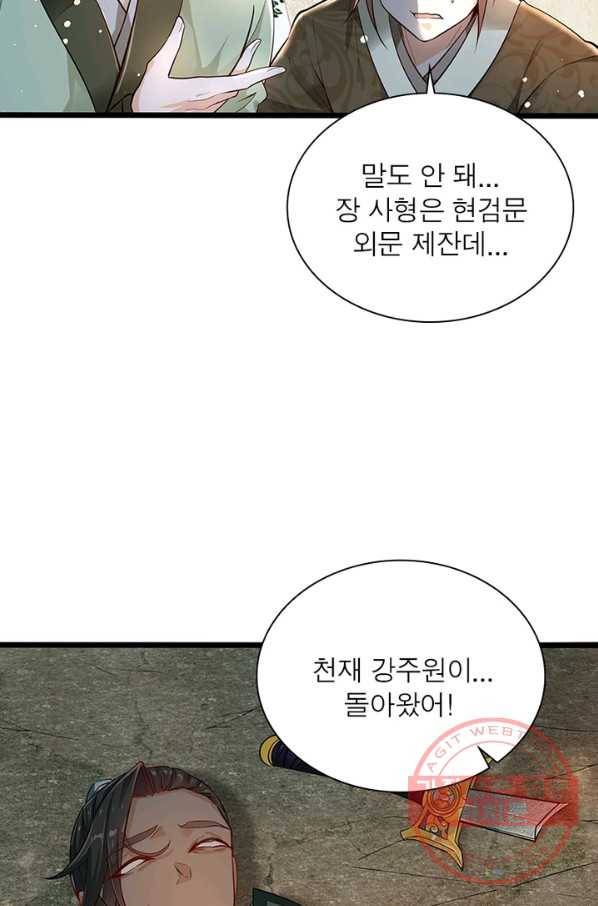 검도능천 2화 12