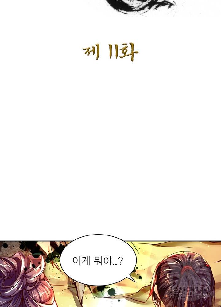 검도능천 11화 2