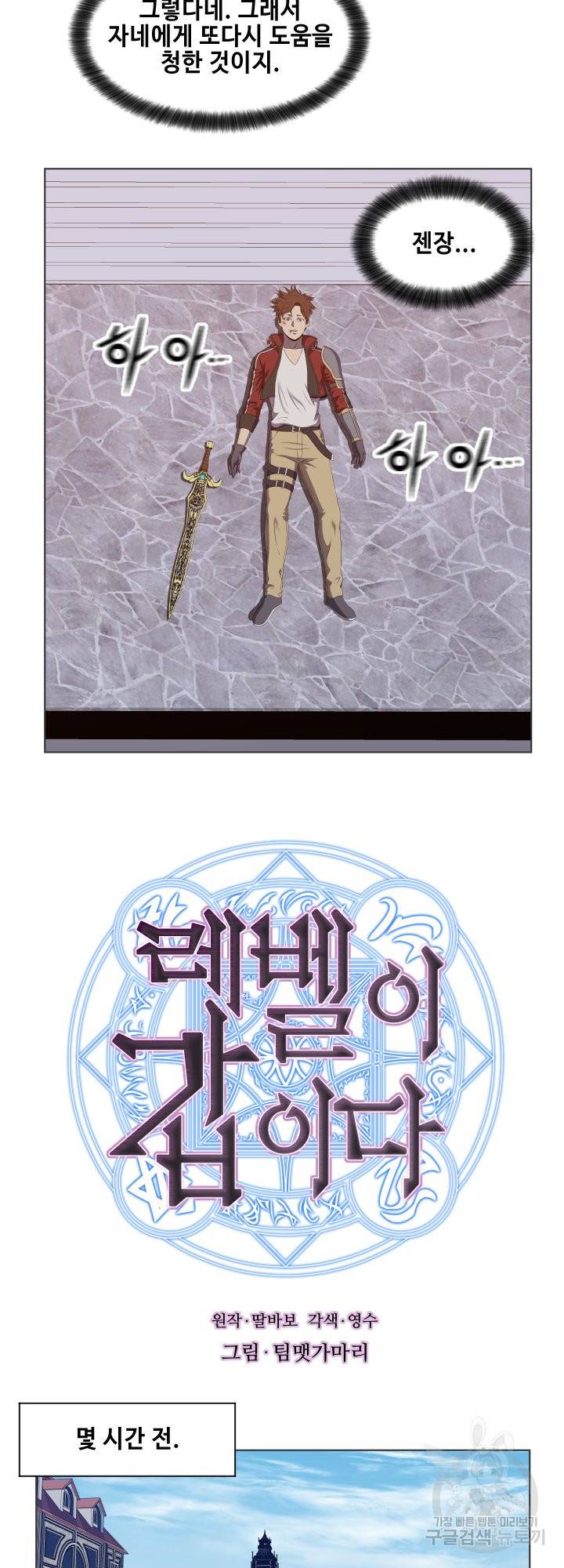 레벨이 갑이다 51화 2