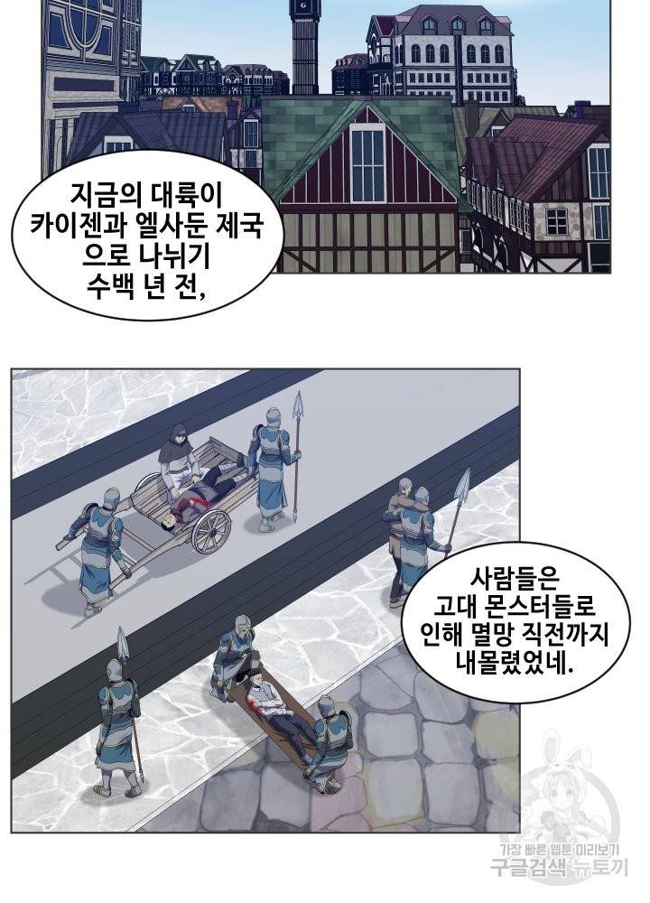레벨이 갑이다 51화 3
