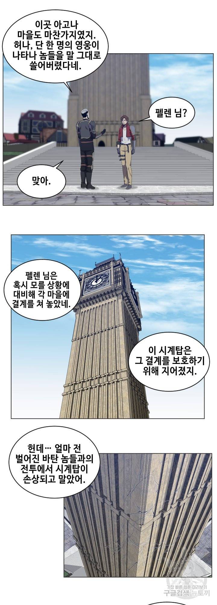 레벨이 갑이다 51화 4