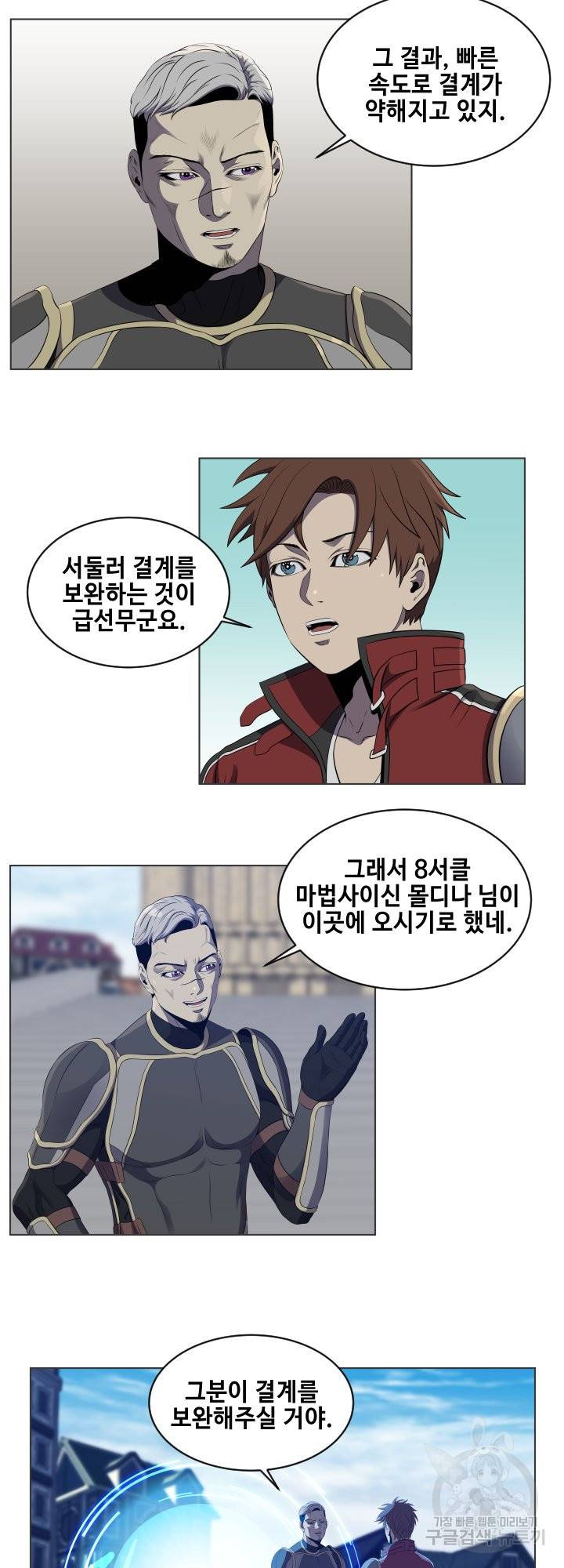 레벨이 갑이다 51화 5