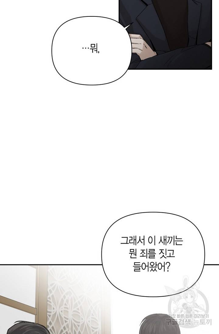 이방인(BL) 4화 3