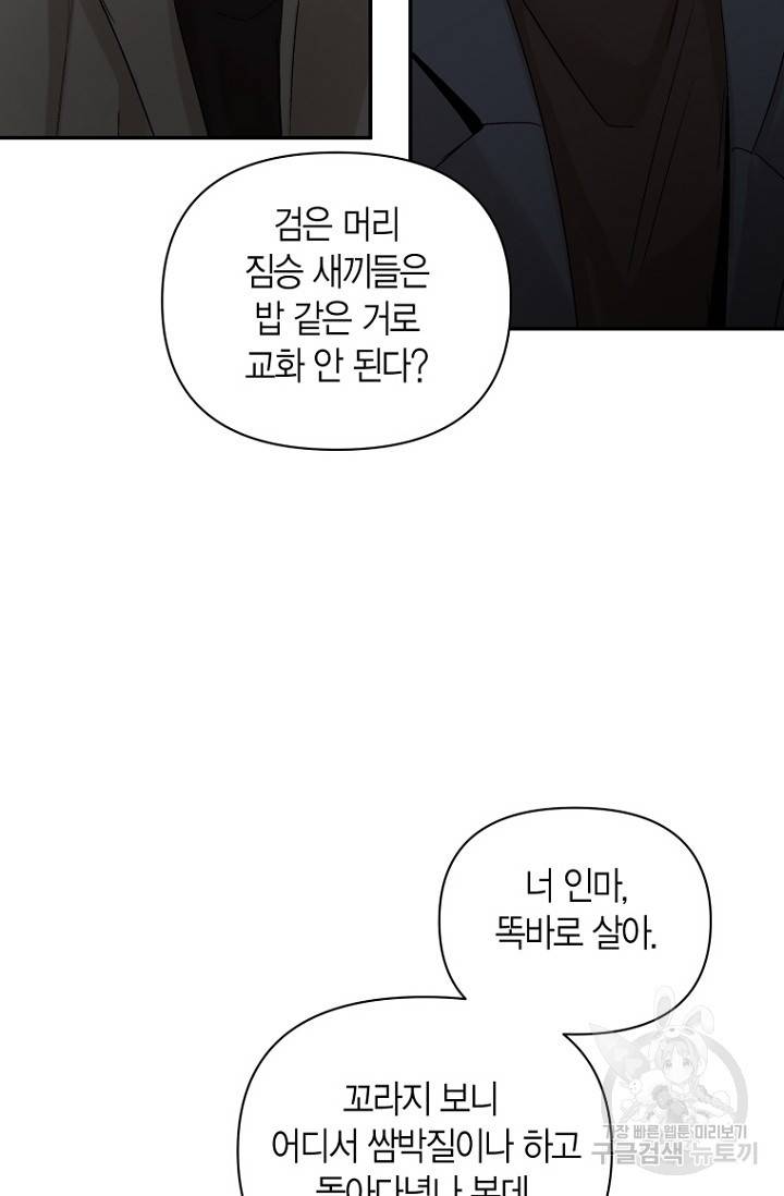 이방인(BL) 4화 6