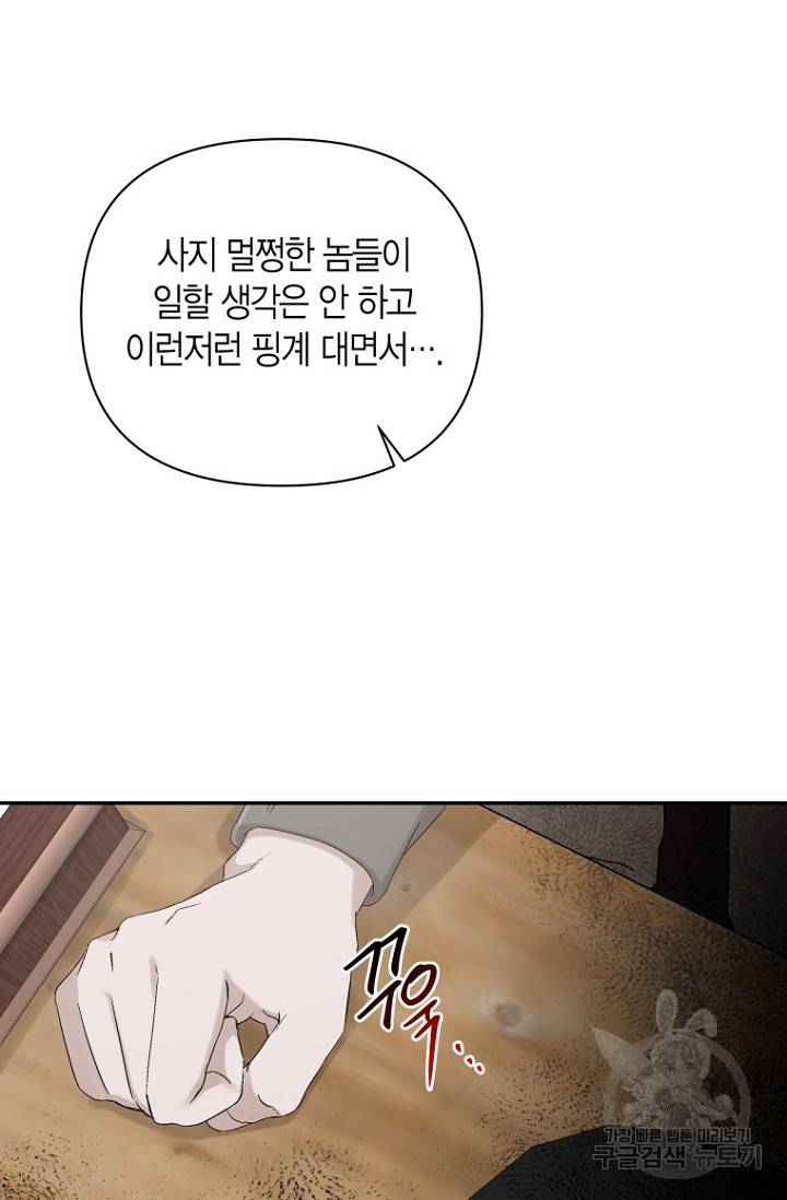 이방인(BL) 4화 8