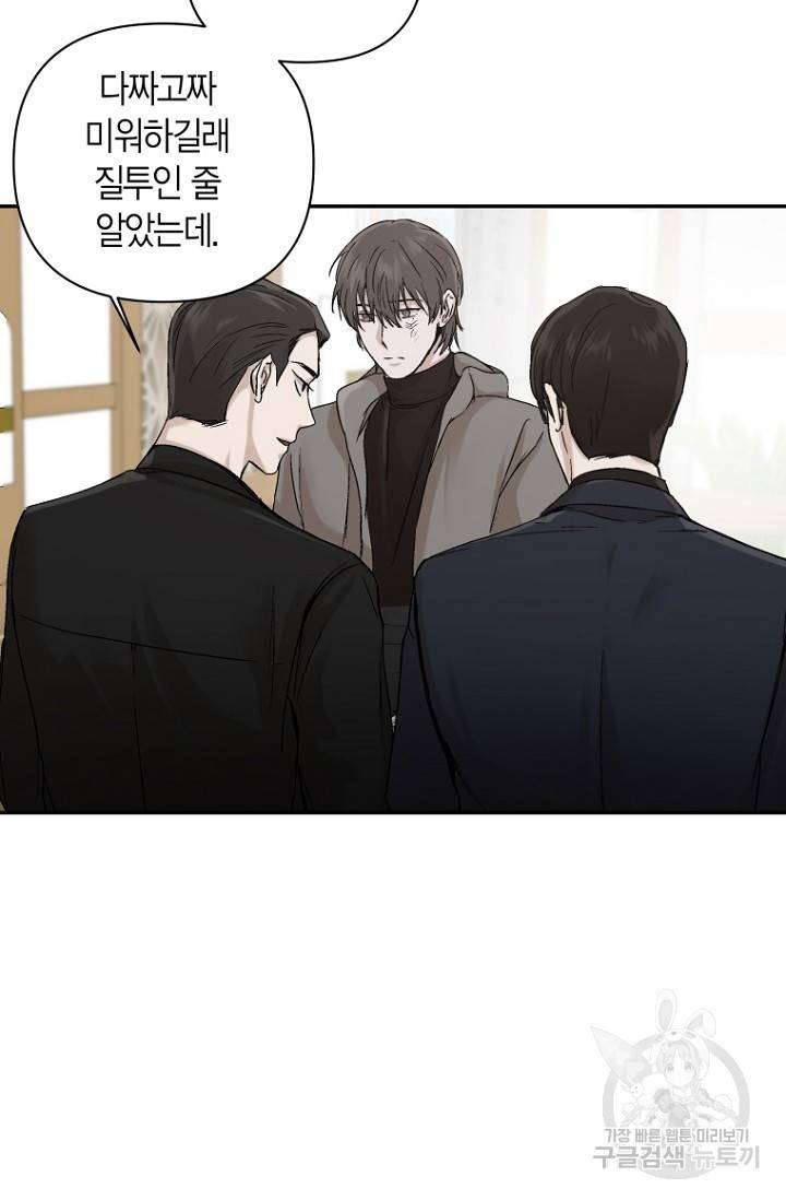 이방인(BL) 4화 14