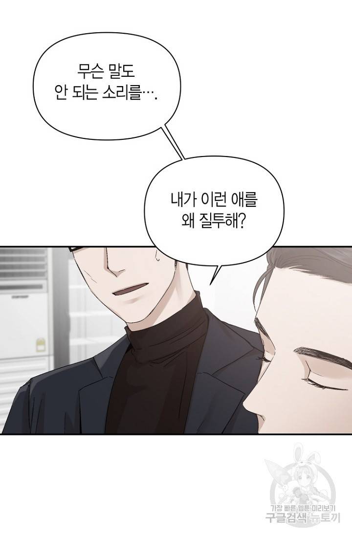 이방인(BL) 4화 15