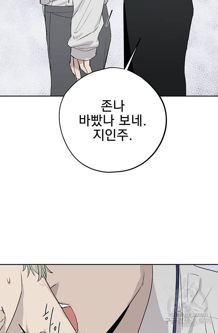 부적절한 신입사원 4화 3