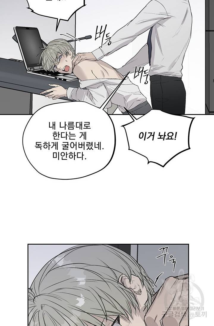 부적절한 신입사원 4화 8