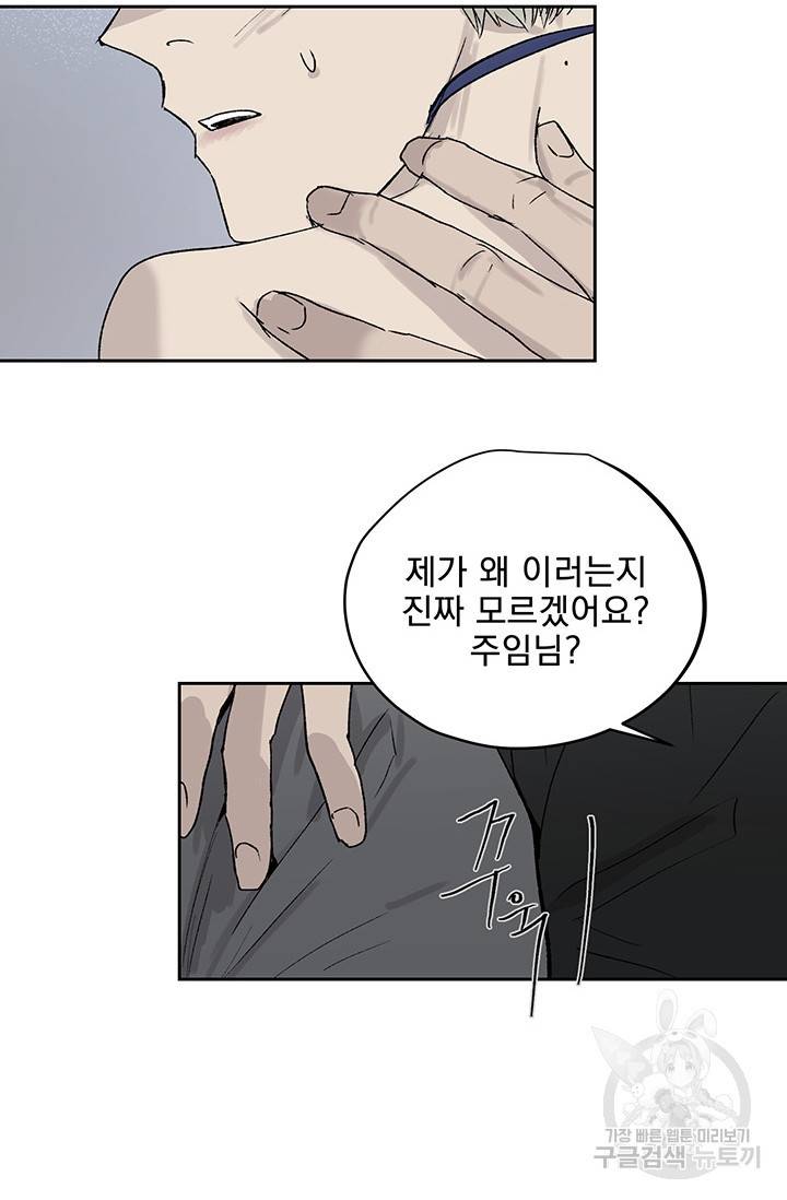 부적절한 신입사원 4화 12
