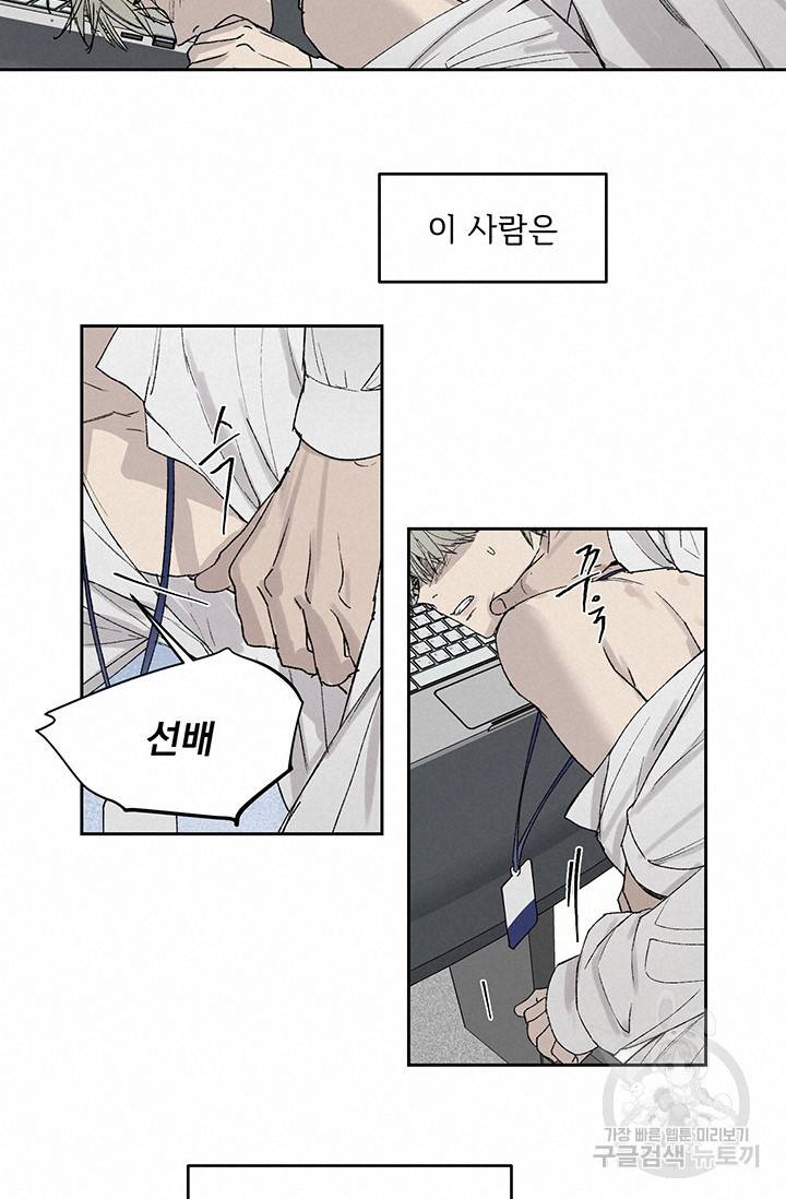 부적절한 신입사원 4화 14