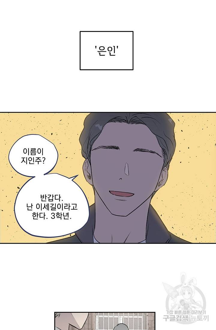 부적절한 신입사원 4화 19