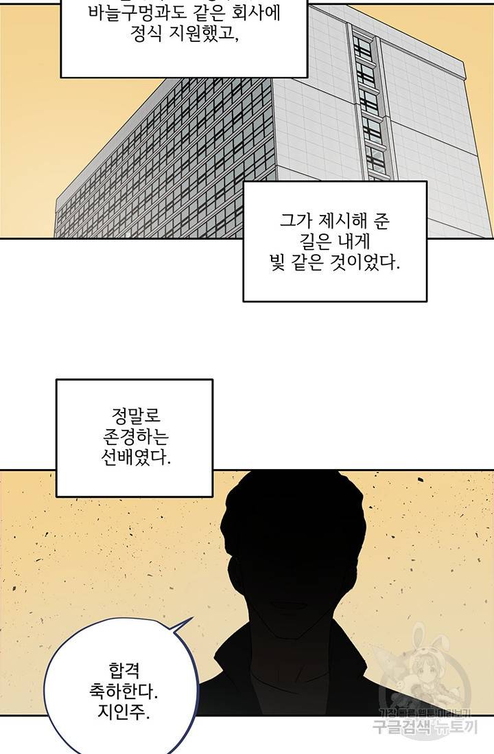 부적절한 신입사원 4화 23