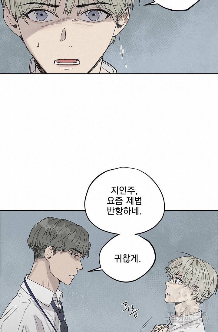 부적절한 신입사원 4화 28
