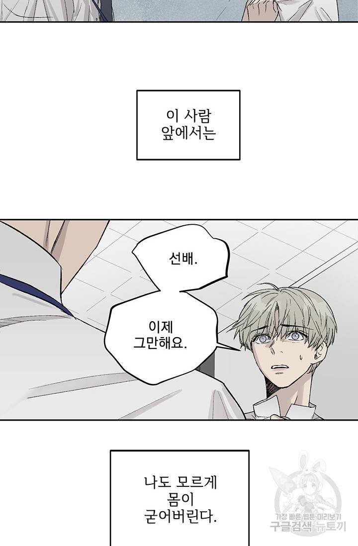 부적절한 신입사원 4화 29