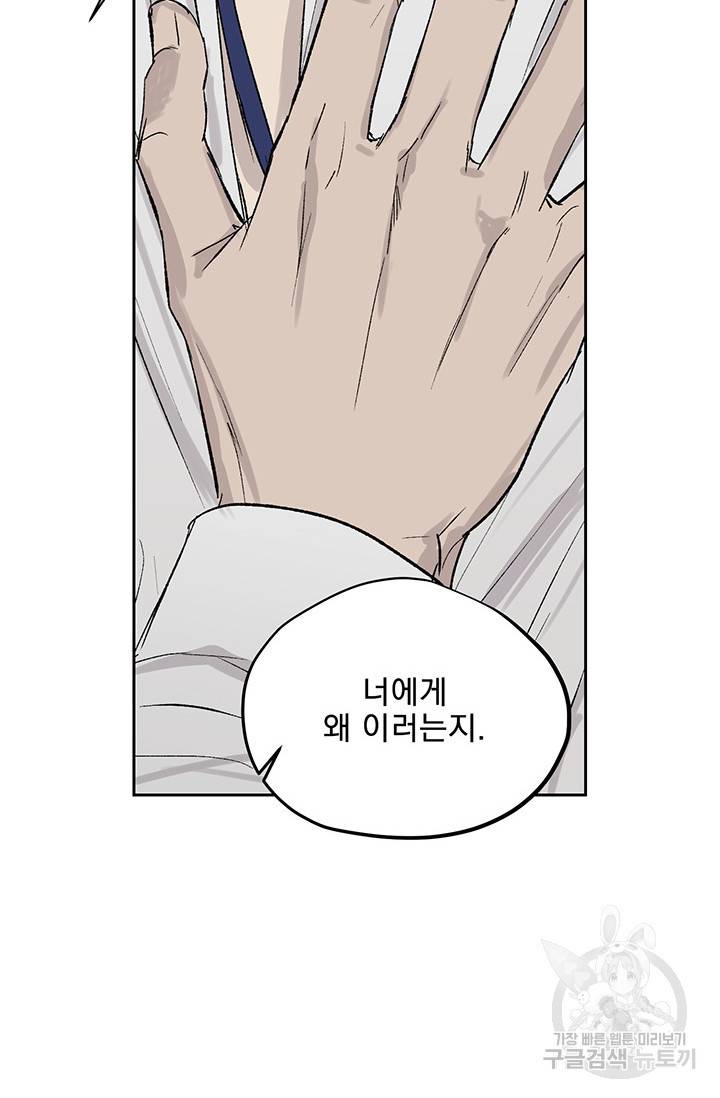 부적절한 신입사원 4화 32