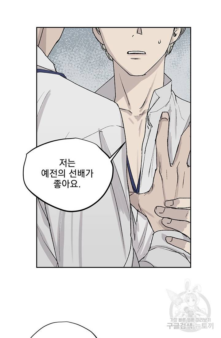 부적절한 신입사원 4화 33