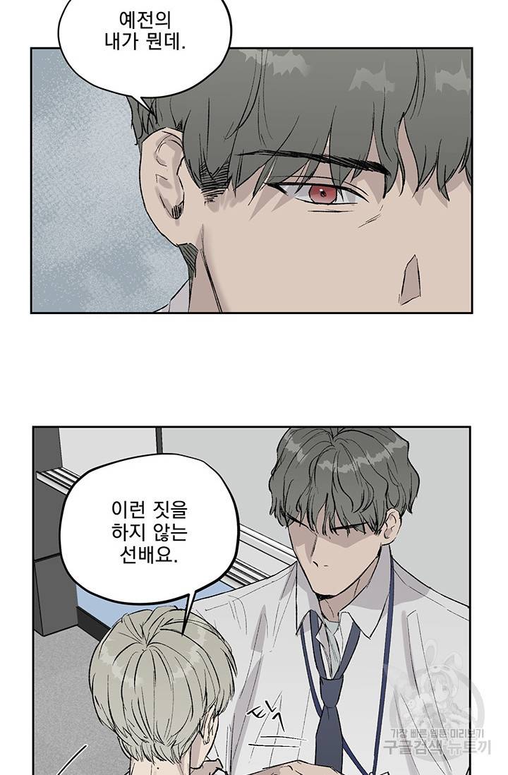 부적절한 신입사원 4화 34