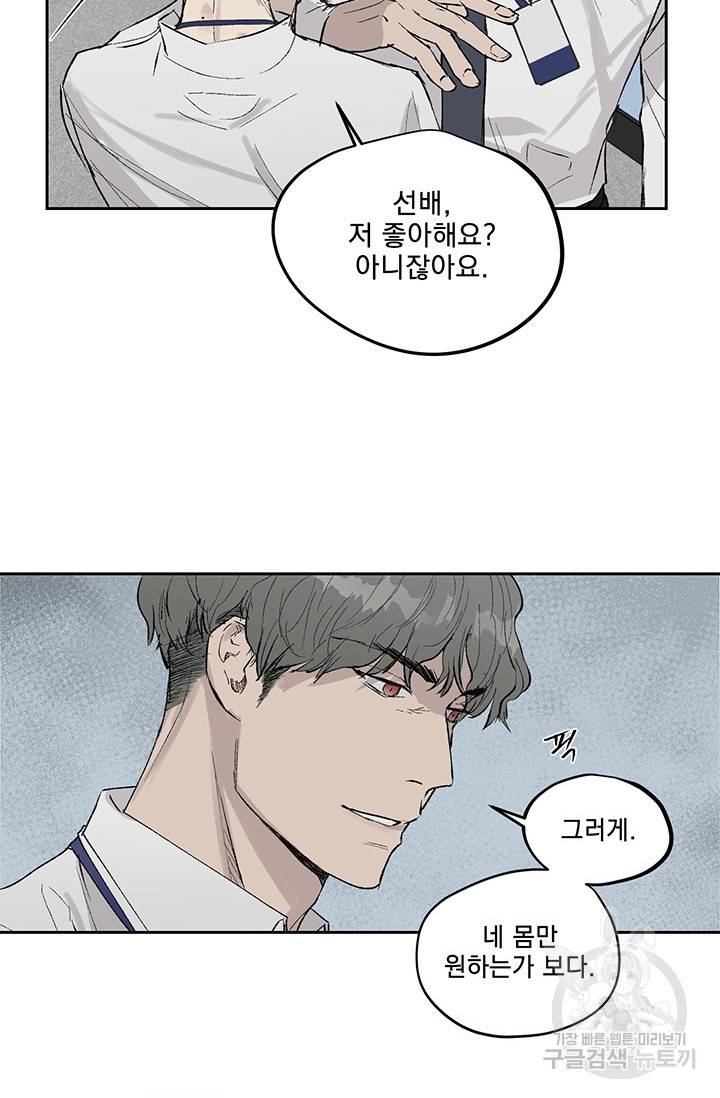 부적절한 신입사원 4화 35