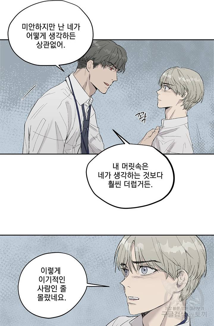 부적절한 신입사원 4화 36
