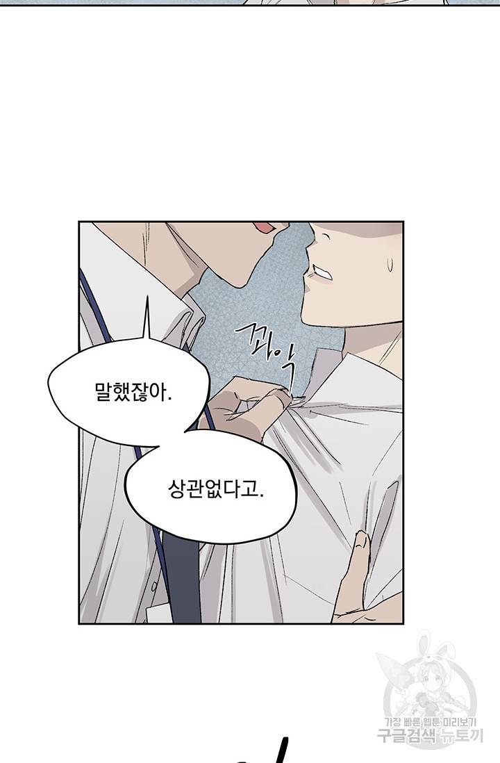부적절한 신입사원 4화 37