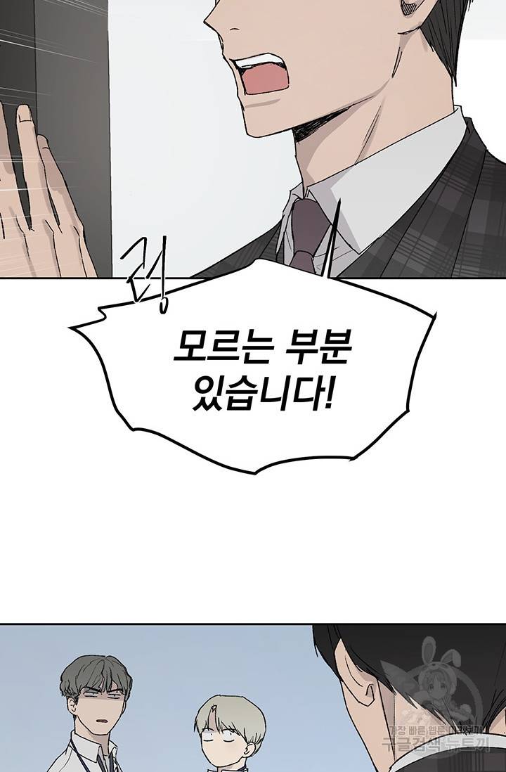 부적절한 신입사원 4화 39