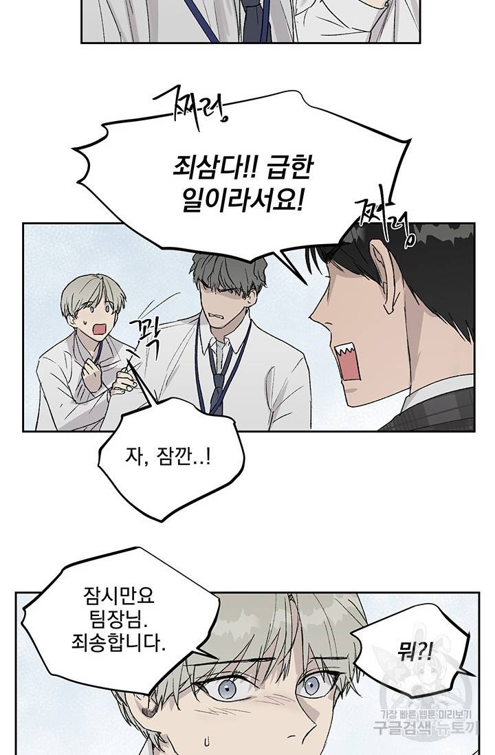 부적절한 신입사원 4화 41