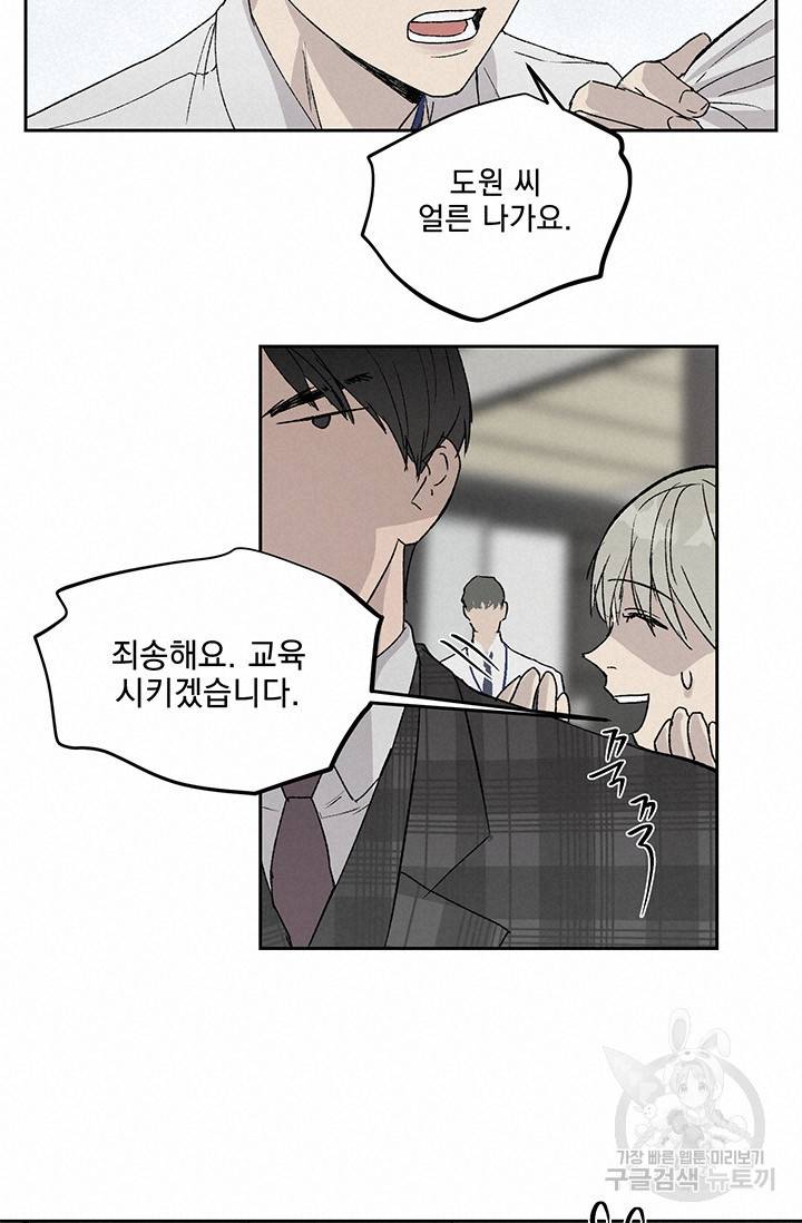 부적절한 신입사원 4화 42
