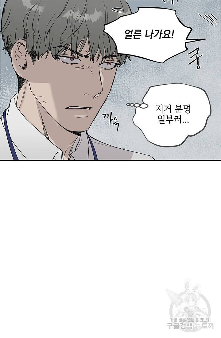 부적절한 신입사원 4화 43