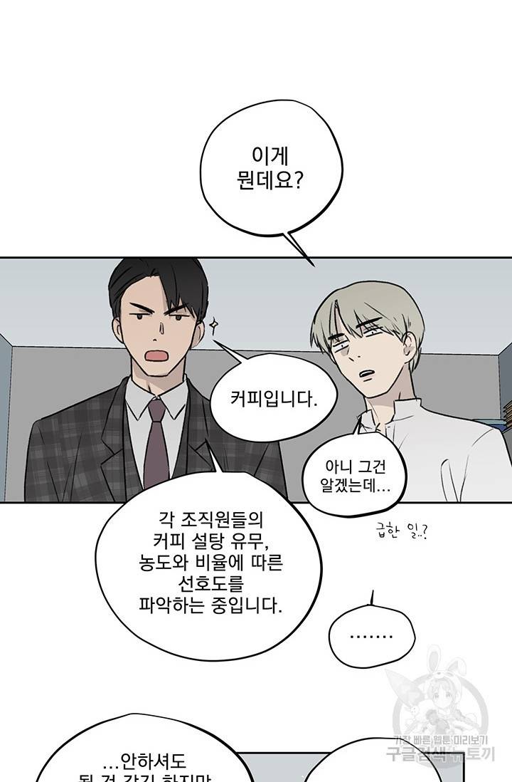 부적절한 신입사원 4화 45