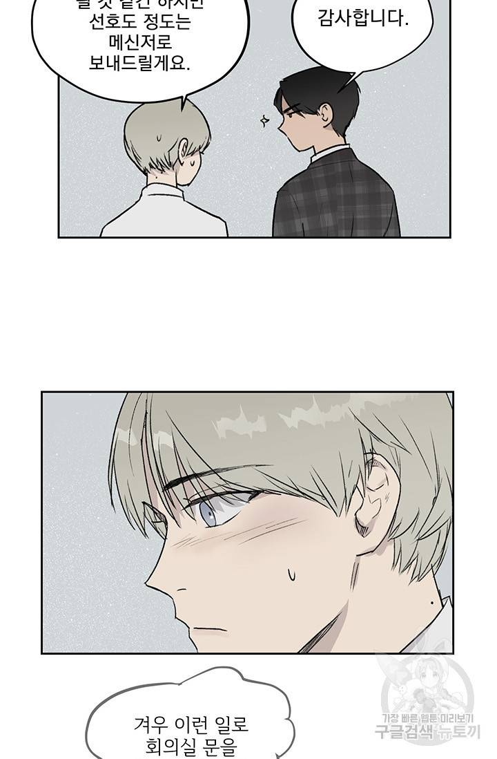 부적절한 신입사원 4화 46