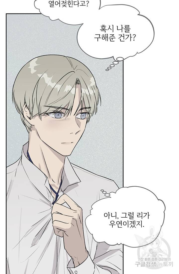 부적절한 신입사원 4화 47