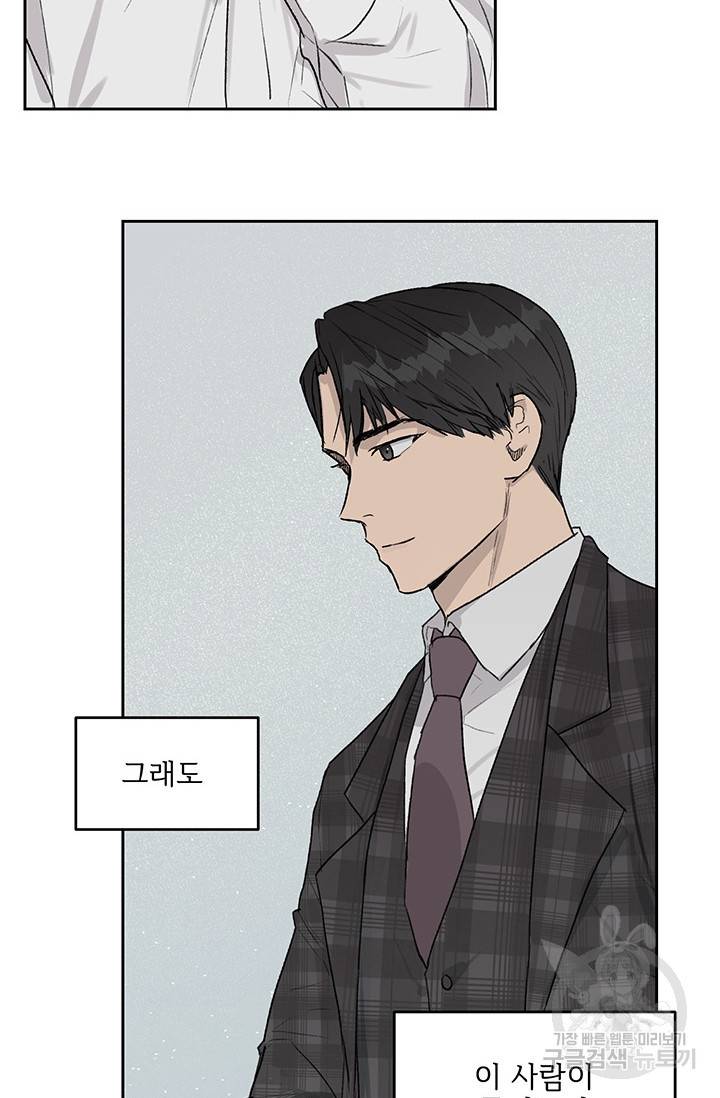 부적절한 신입사원 4화 48