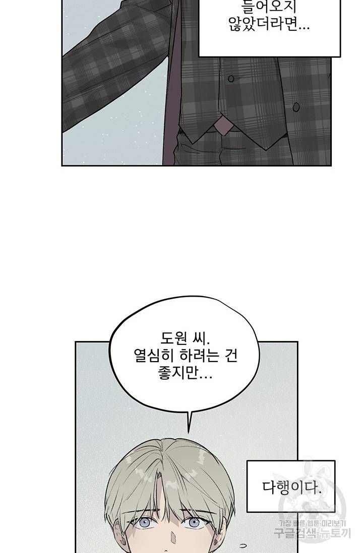 부적절한 신입사원 4화 49