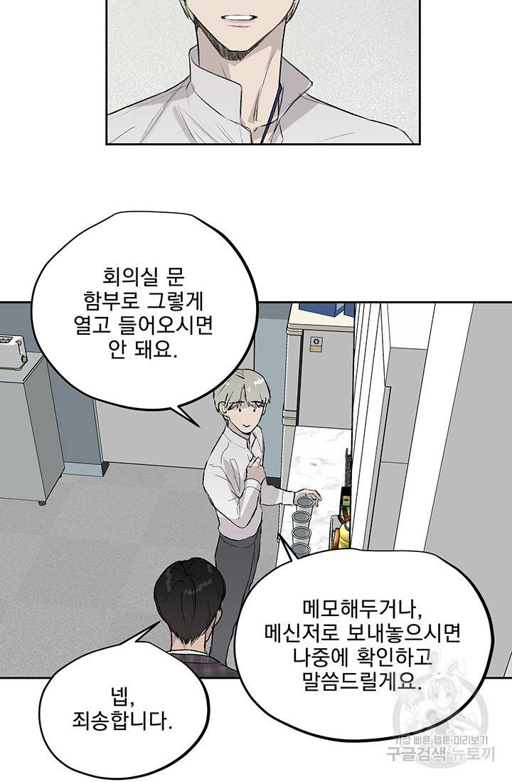부적절한 신입사원 4화 50