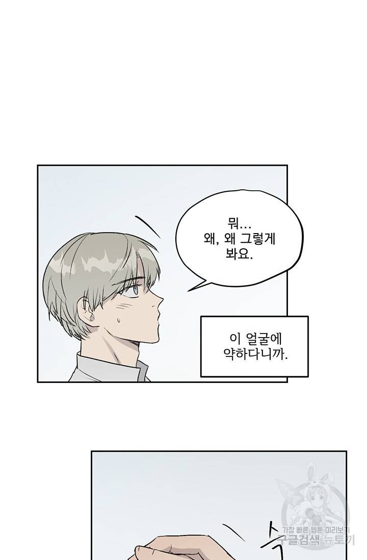 부적절한 신입사원 4화 52