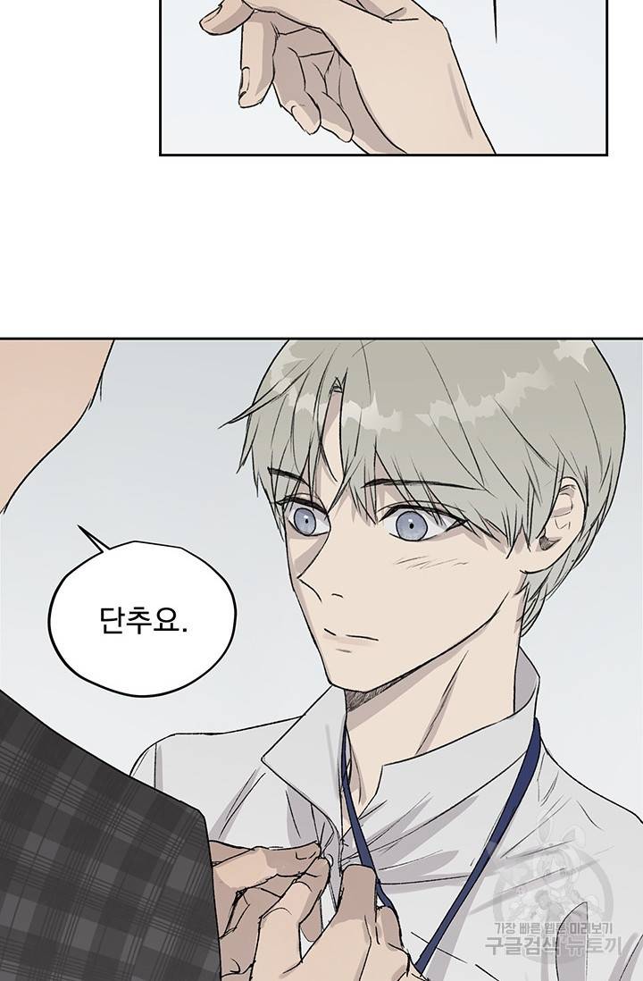 부적절한 신입사원 4화 53