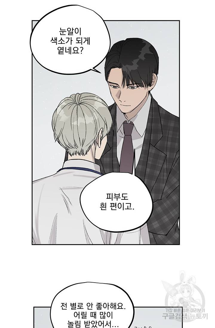 부적절한 신입사원 4화 57