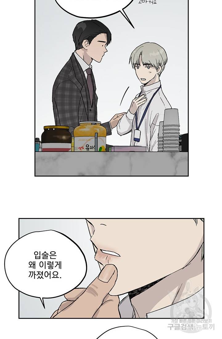 부적절한 신입사원 4화 58