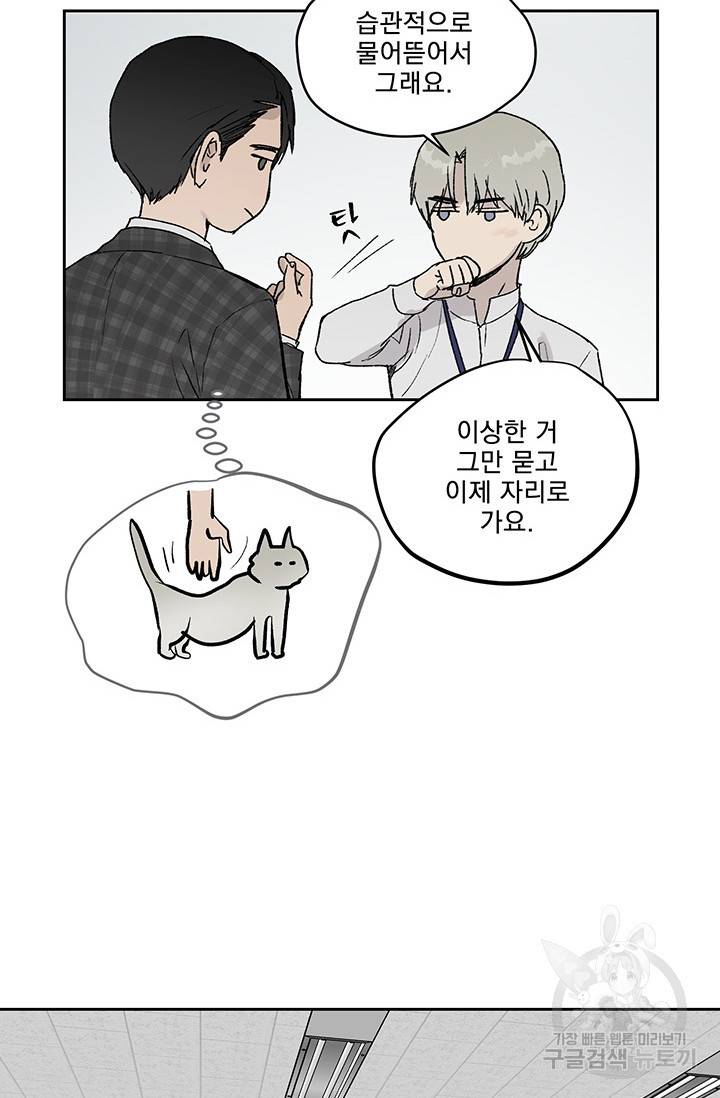 부적절한 신입사원 4화 59