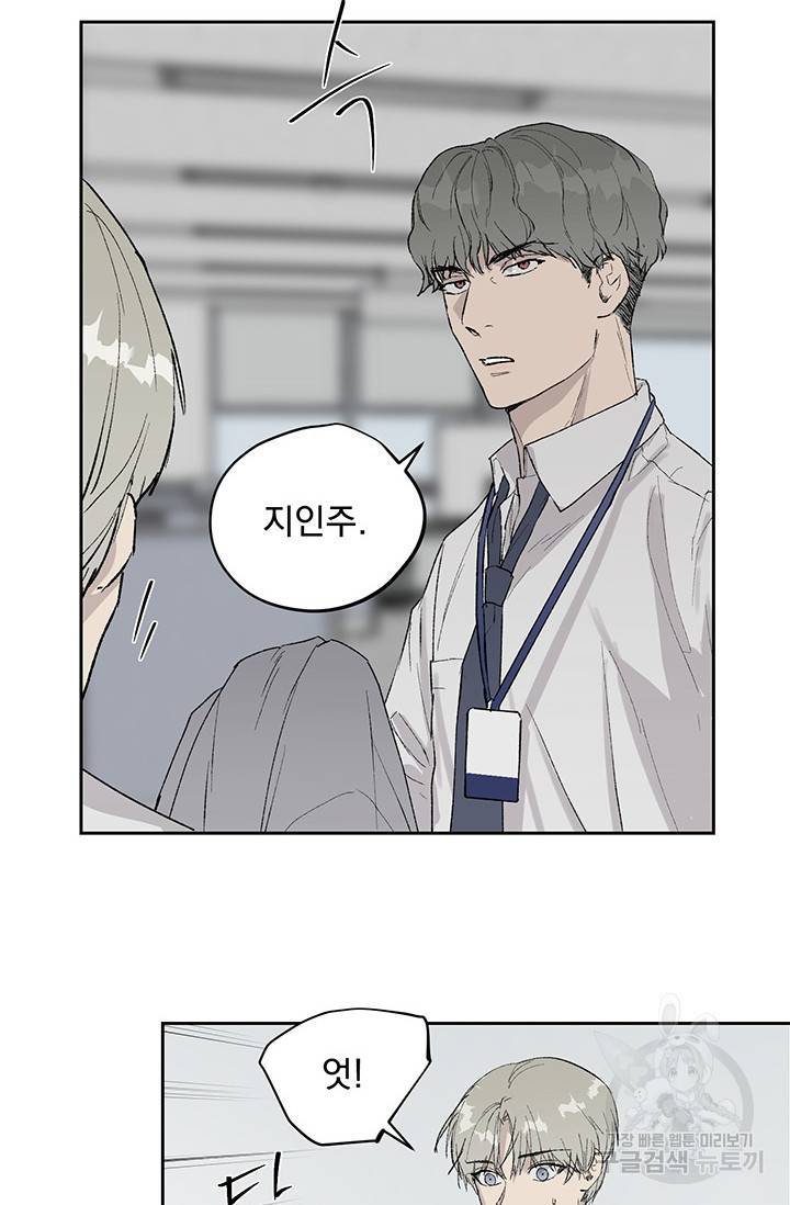 부적절한 신입사원 4화 61