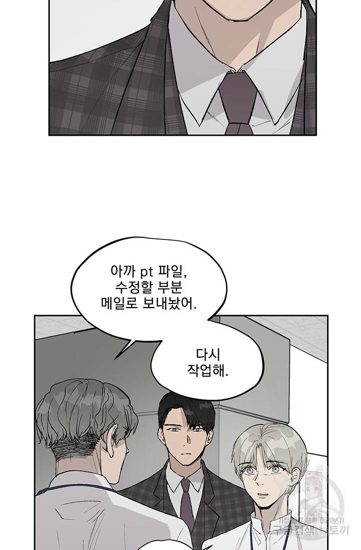 부적절한 신입사원 4화 63