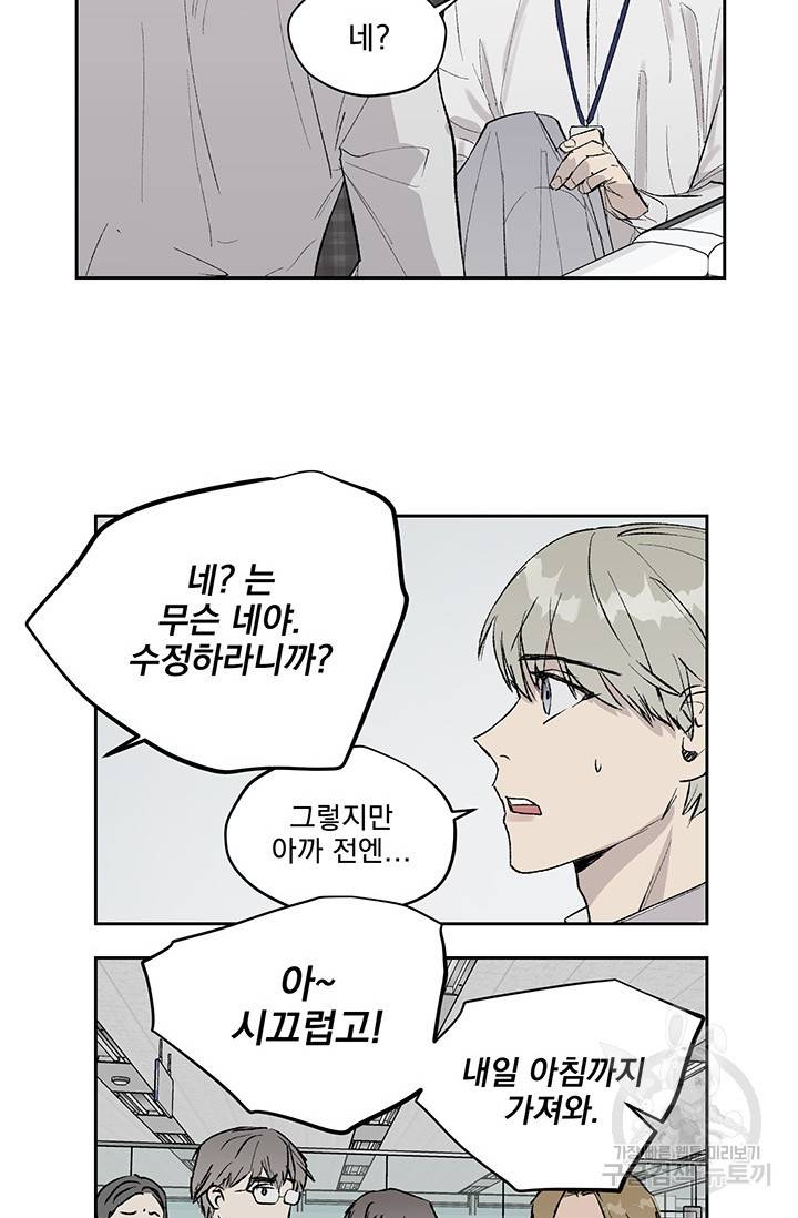 부적절한 신입사원 4화 64