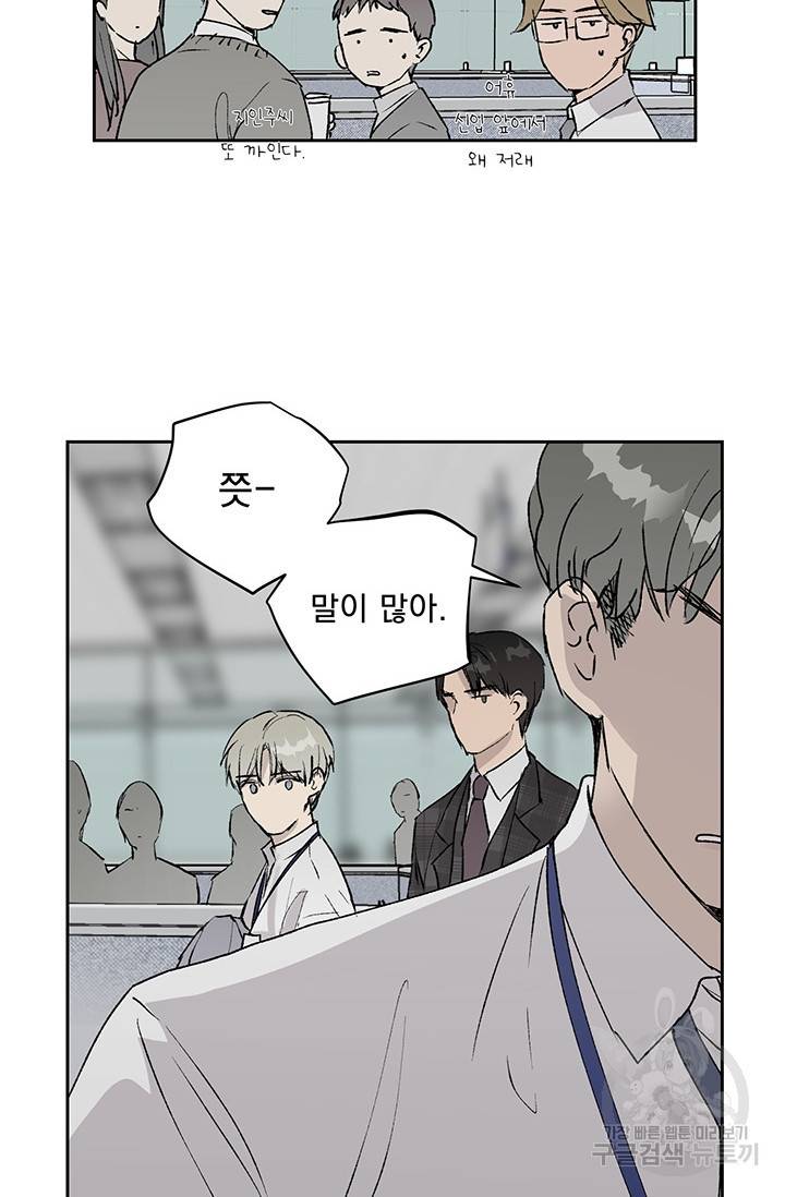 부적절한 신입사원 4화 65