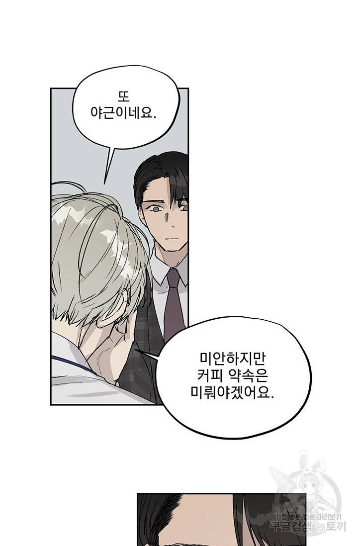 부적절한 신입사원 4화 67