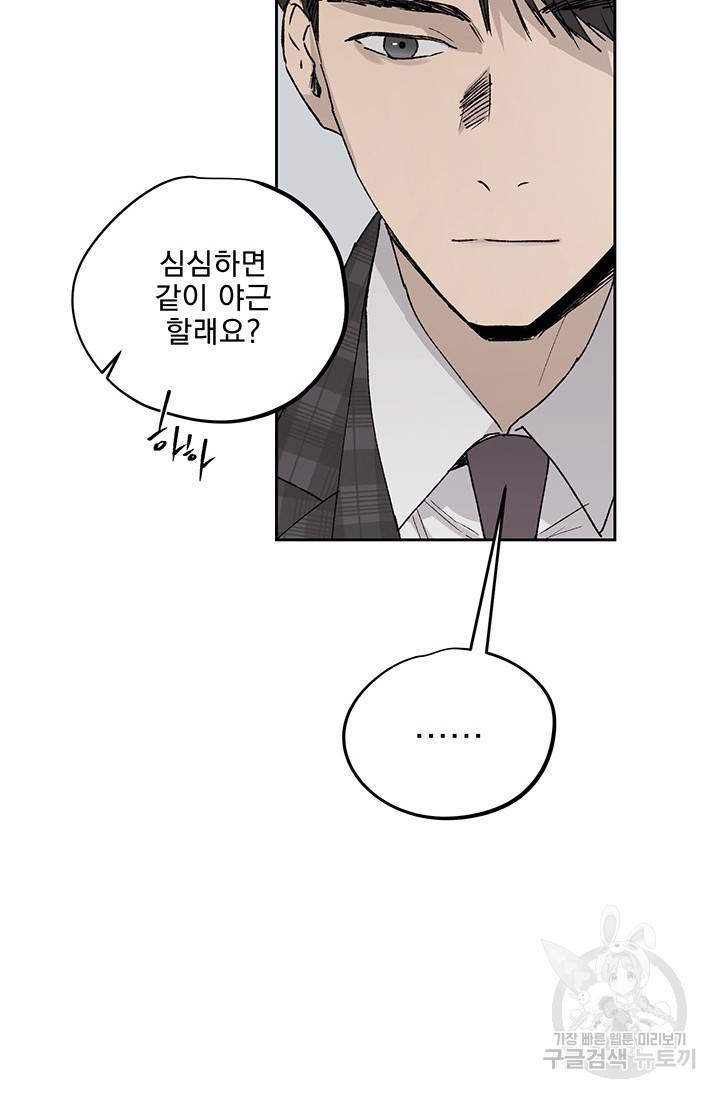 부적절한 신입사원 4화 68